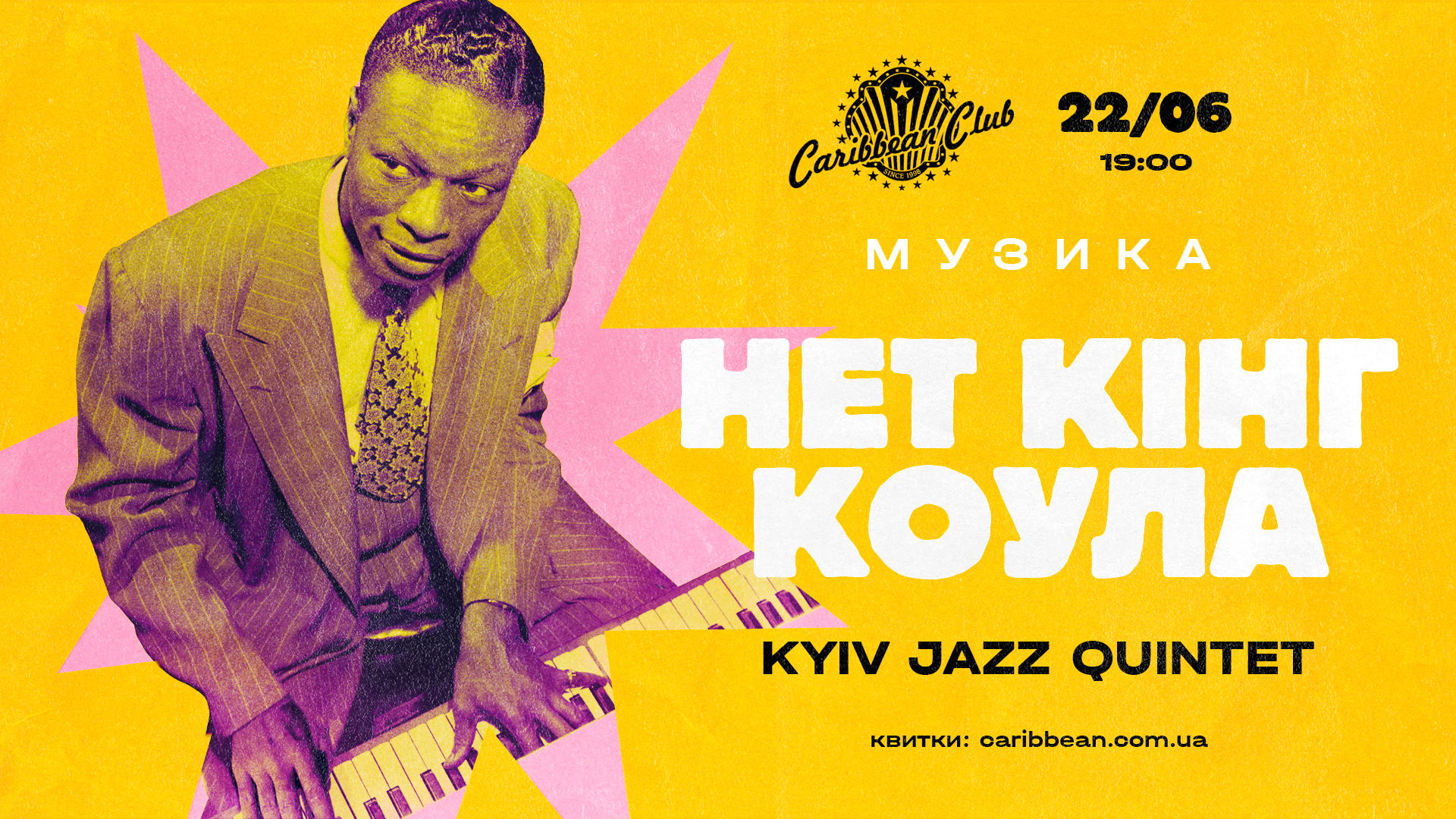 Афіша червня в Києві: Caribbean Club і Pepper’s Club запрошують на джаз, стендап, театральні вечори та концерти